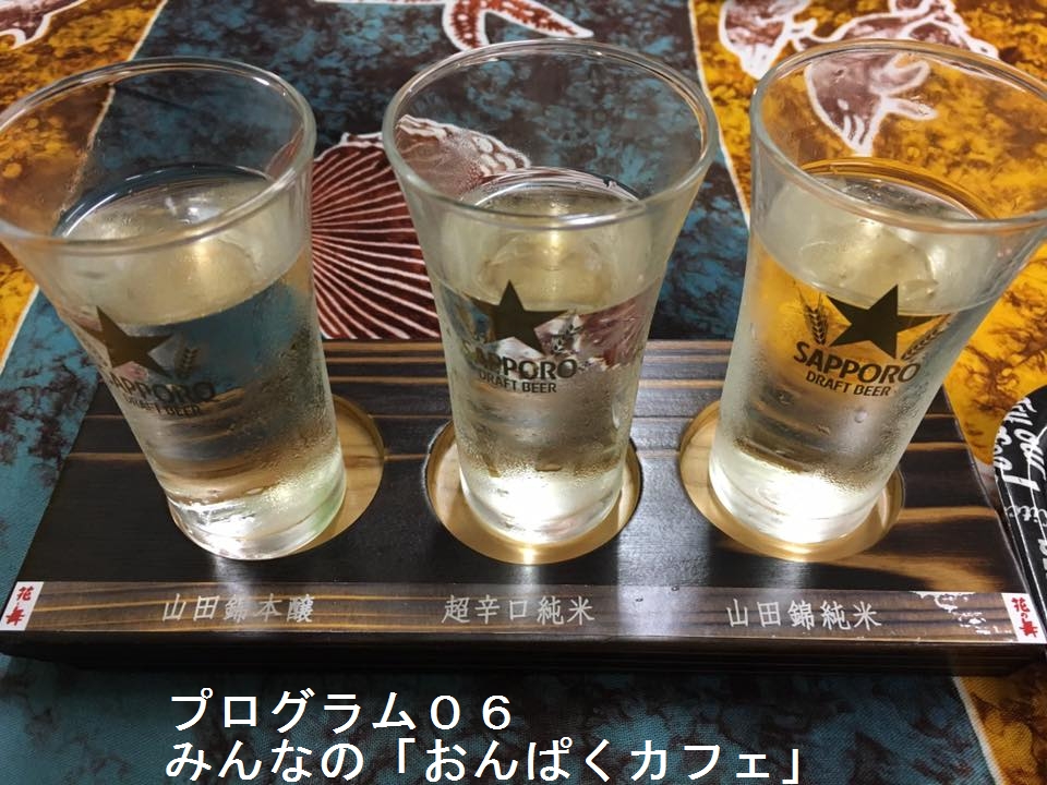 おんぱくカフェ:おんぱくで遊び、裾野を語ろう