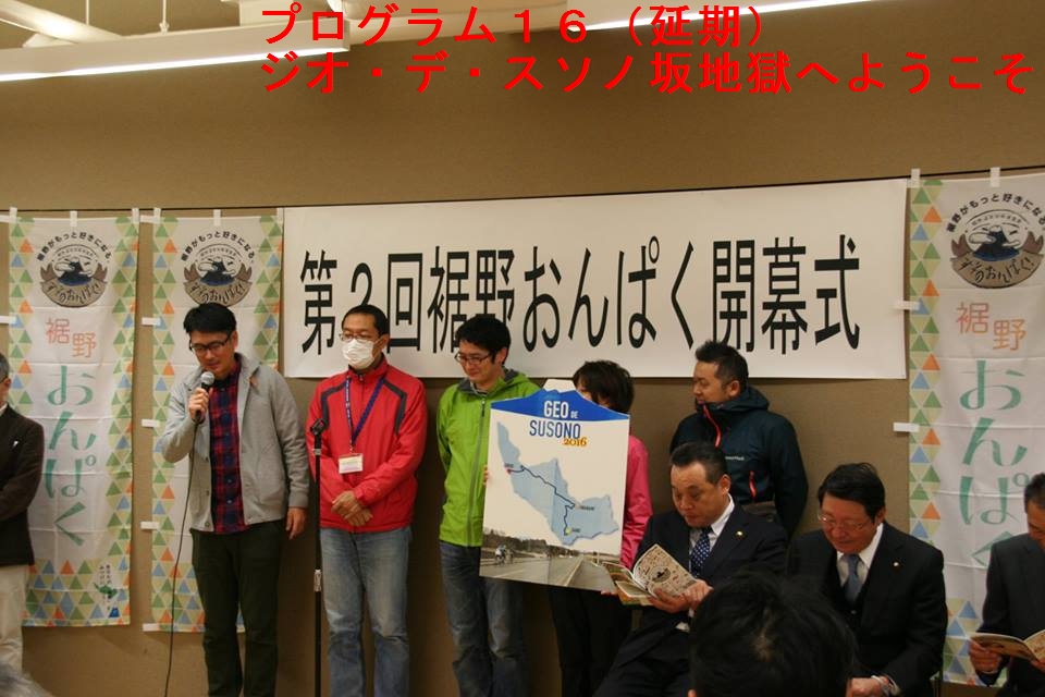 ジオ・デ・スソノ坂地獄へようこそ !!