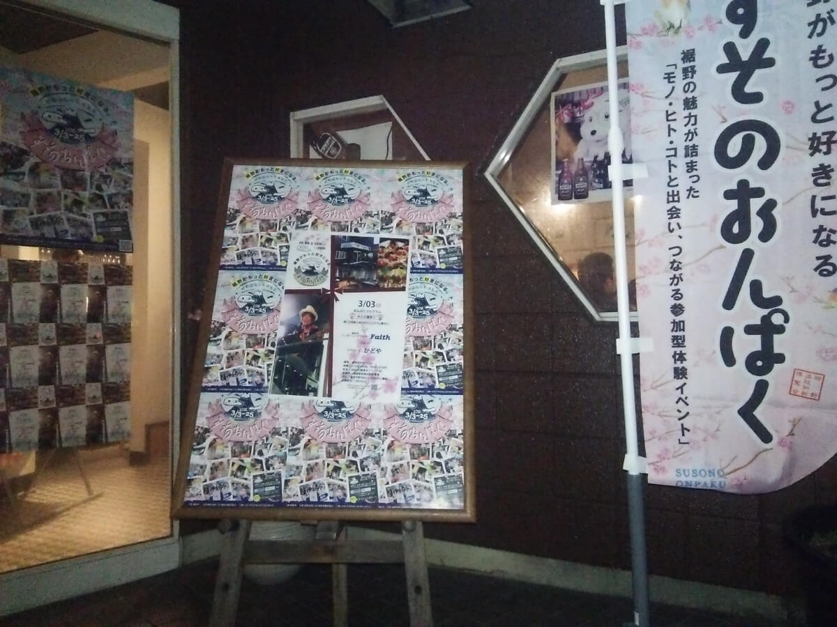 Faithライブ 癒やしの音楽と地元ダイニングで心豊かに