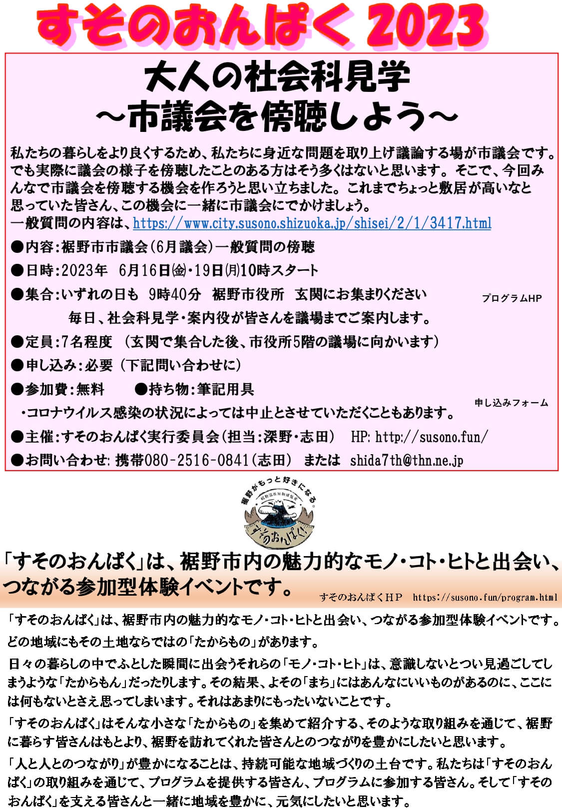 大人の社会科見学 市議会を傍聴しよう