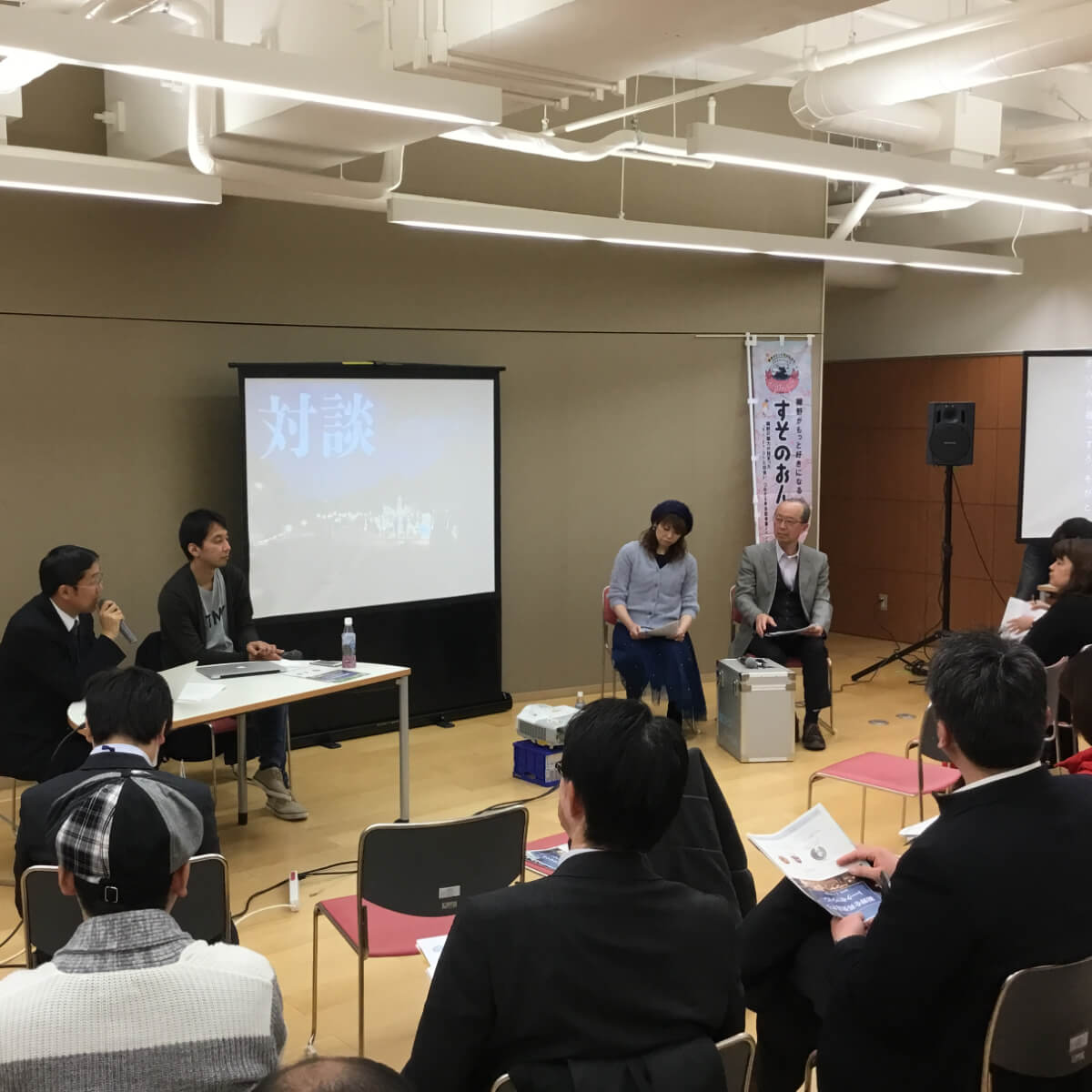 裾野を再発見するトークセッション