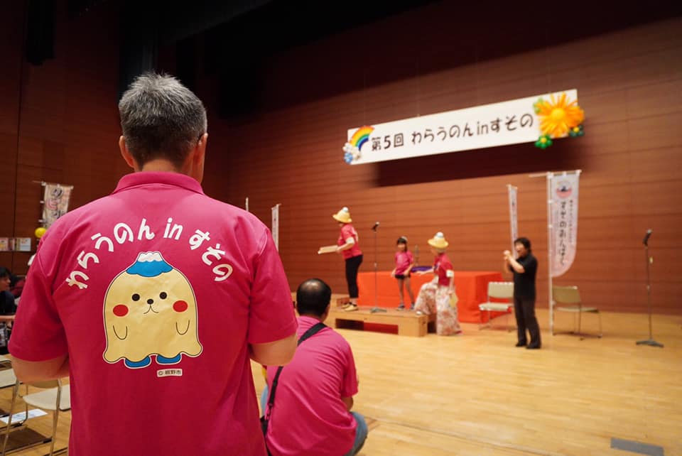 第5回わらうのんinすその みんなの笑いで裾野を変えよう!