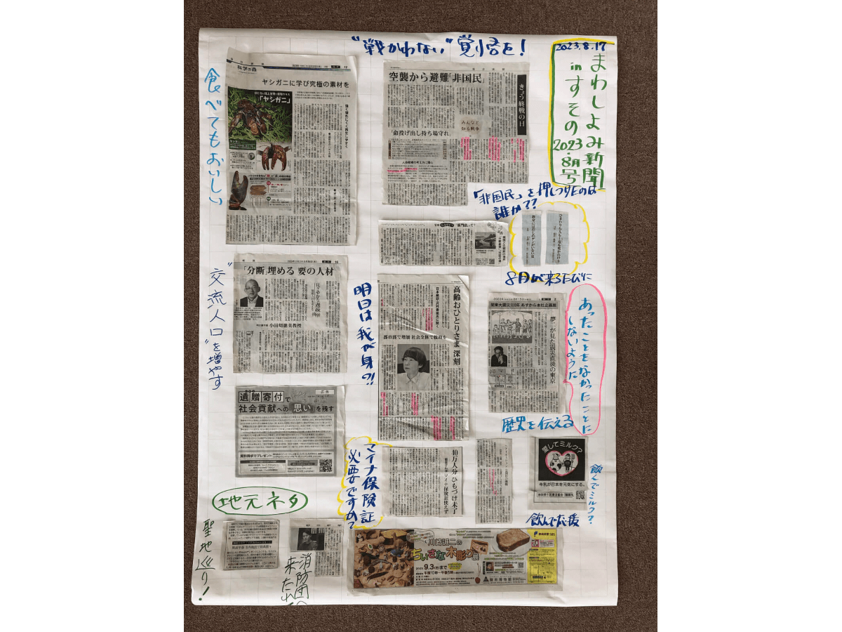 まわし読み新聞