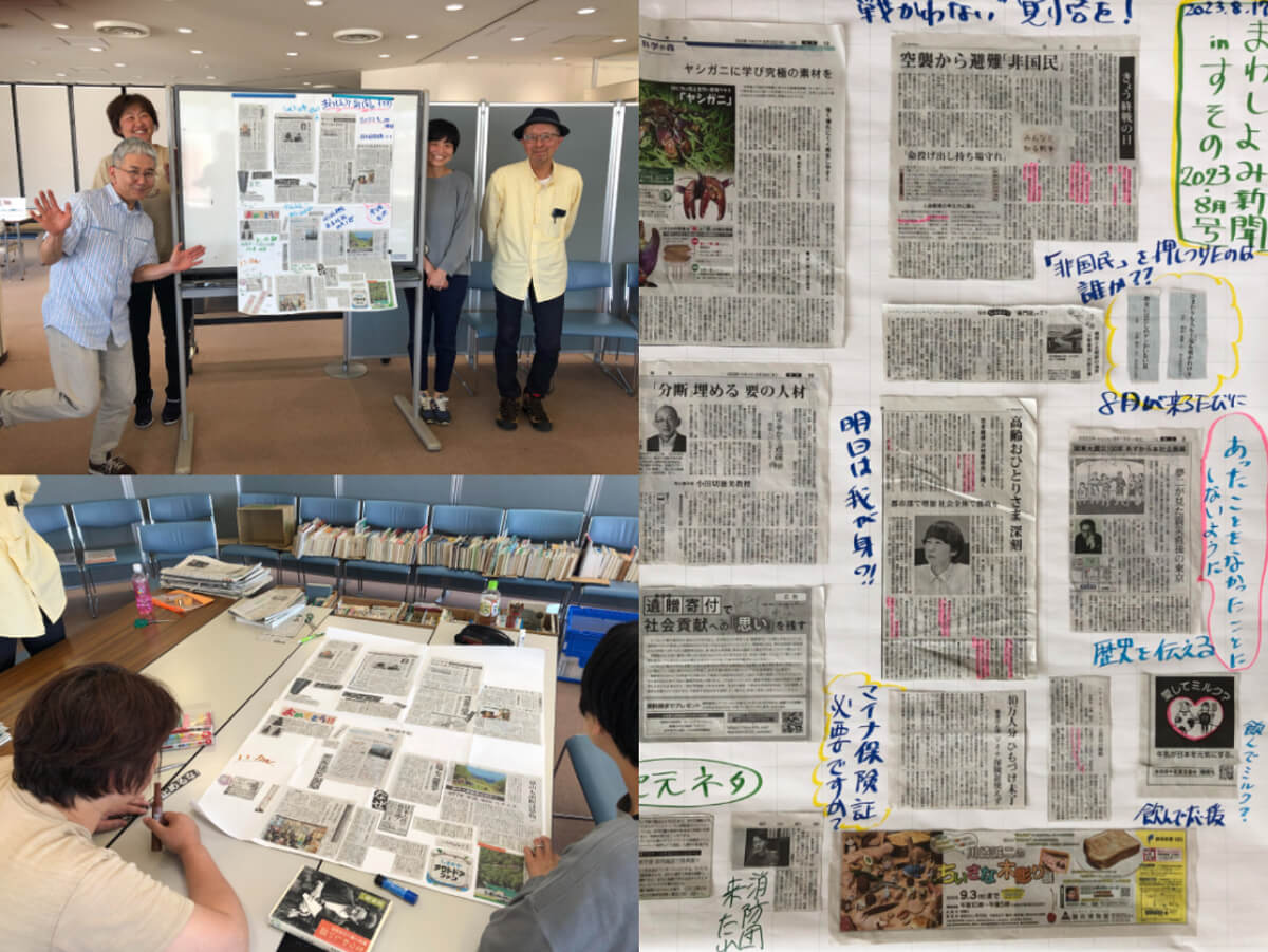 まわし読み新聞