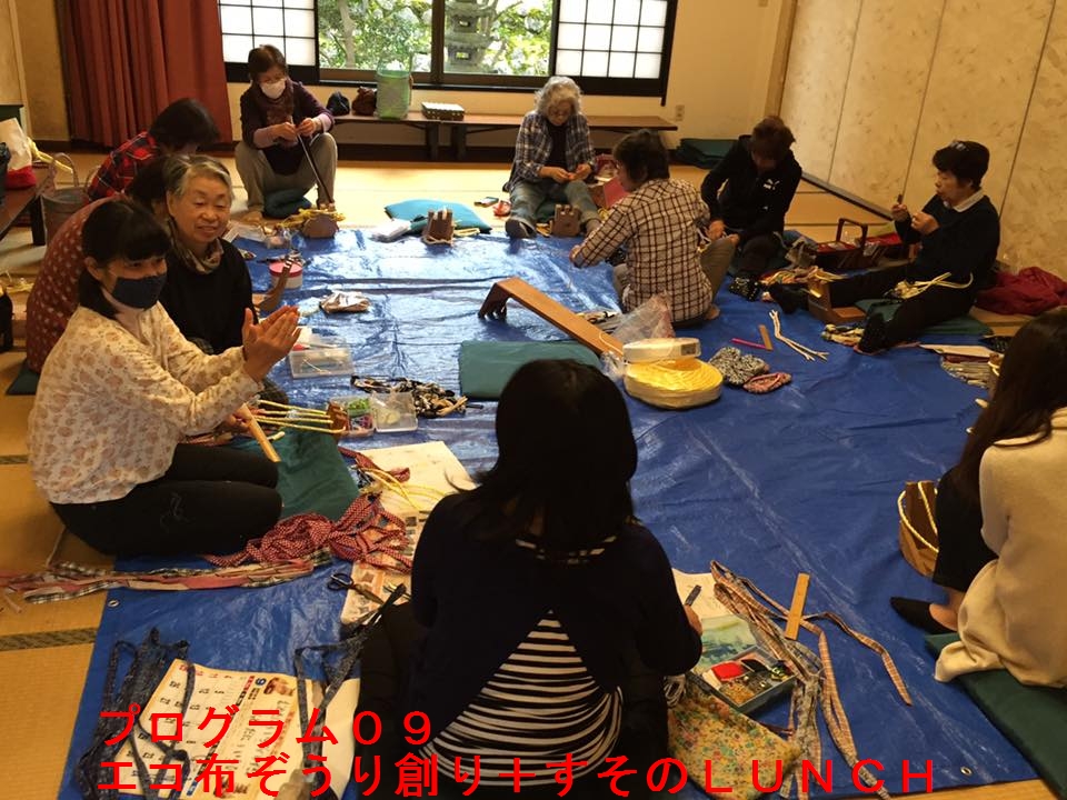 エコ布ぞうり創り+すその LUNCH