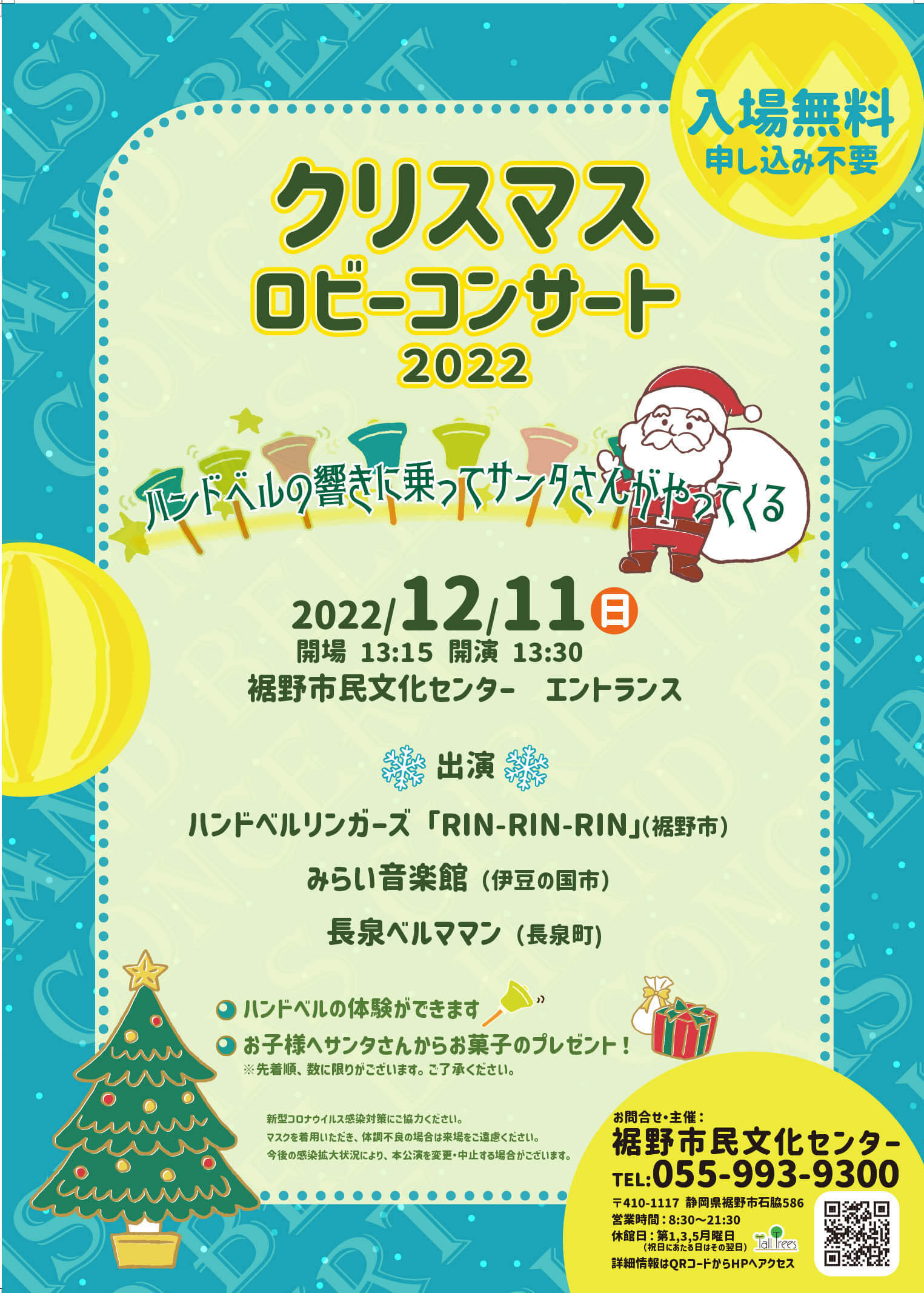 クリスマスロビーコンサート2022