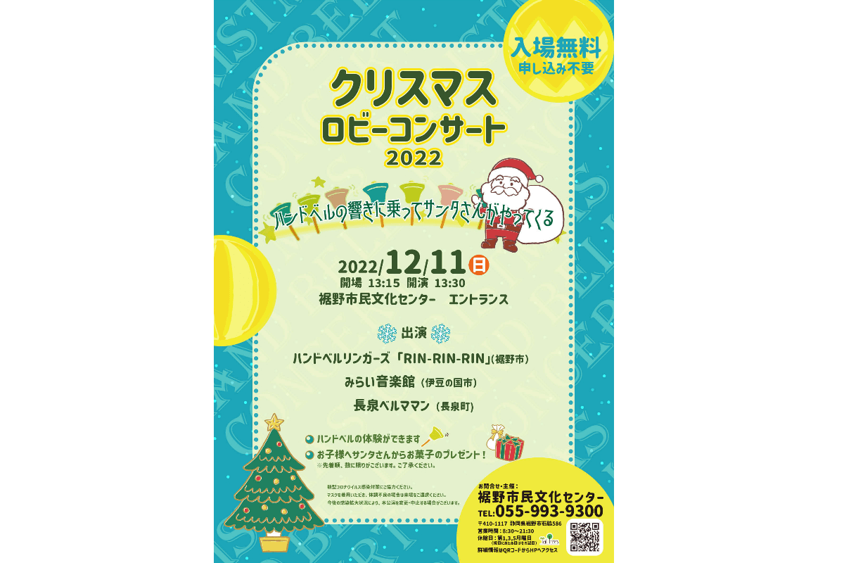 クリスマスロビーコンサート2022