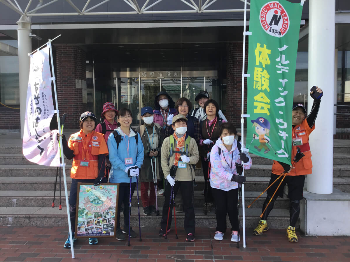 ノルディック・ウォーク体験会