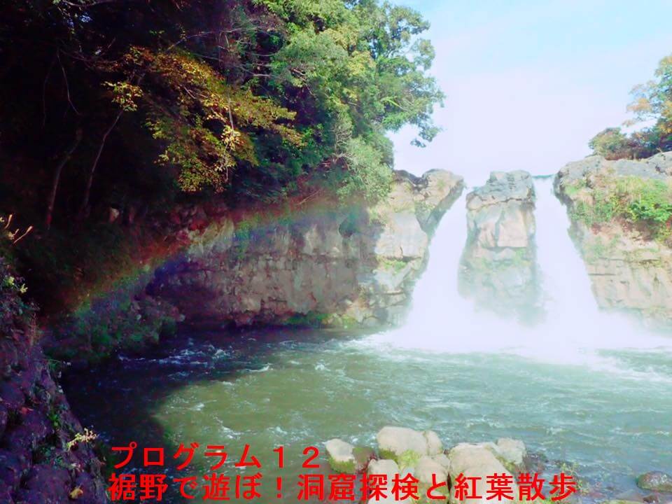 裾野で遊ぼ!洞穴と紅葉散歩オヤツつき