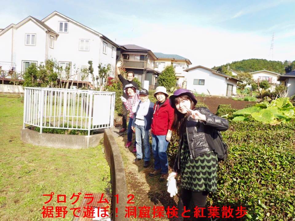 裾野で遊ぼ!洞穴と紅葉散歩オヤツつき