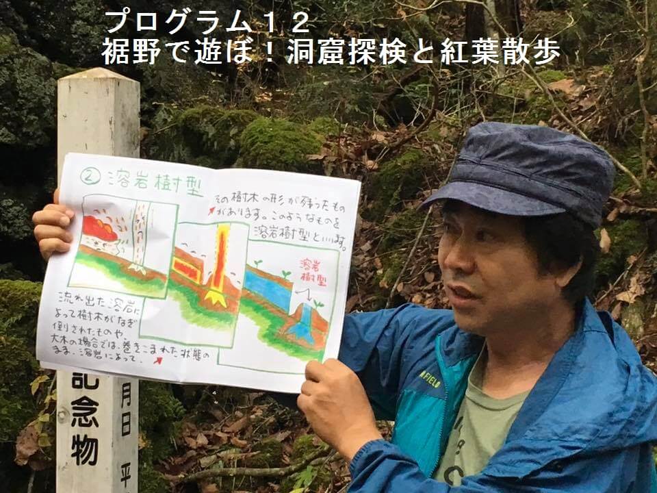 裾野で遊ぼ!洞穴と紅葉散歩オヤツつき