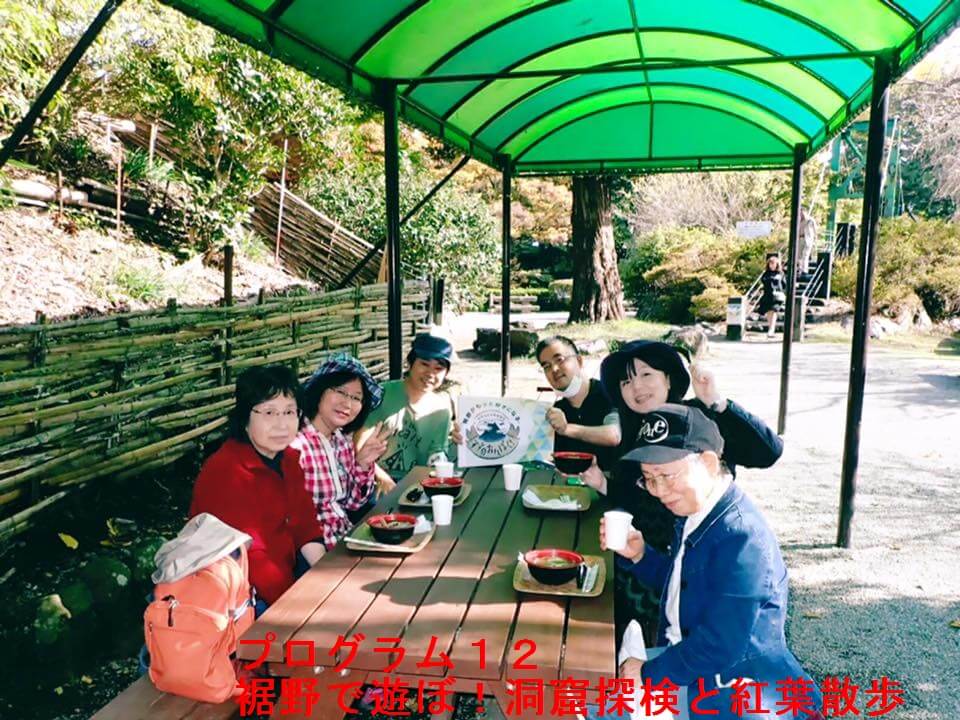 裾野で遊ぼ!洞穴と紅葉散歩オヤツつき
