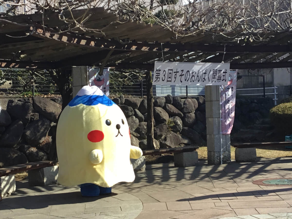 第３回すそのおんぱく開幕式