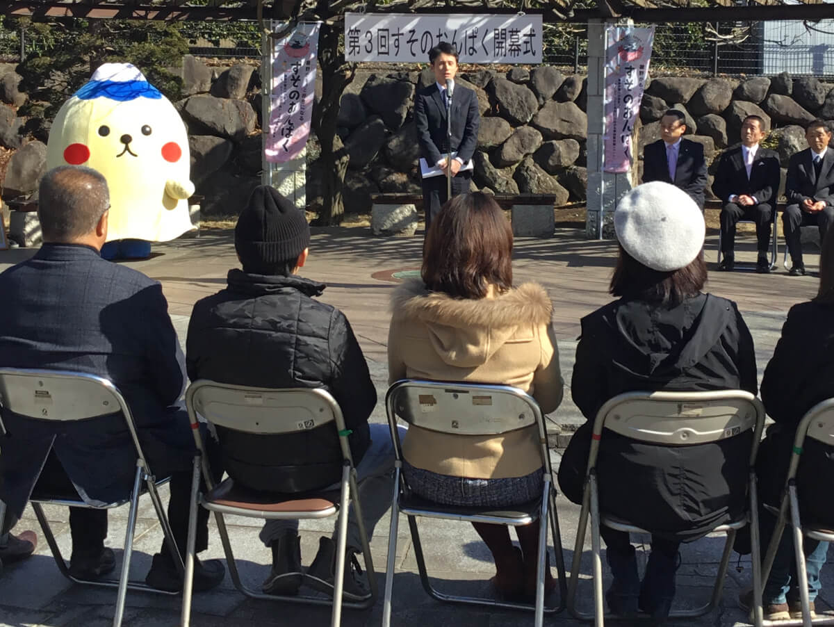 第３回すそのおんぱく開幕式