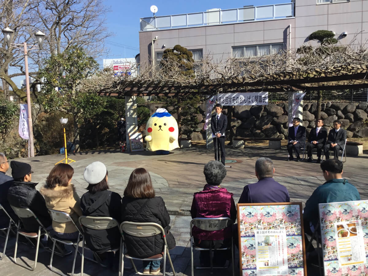 第３回すそのおんぱく開幕式