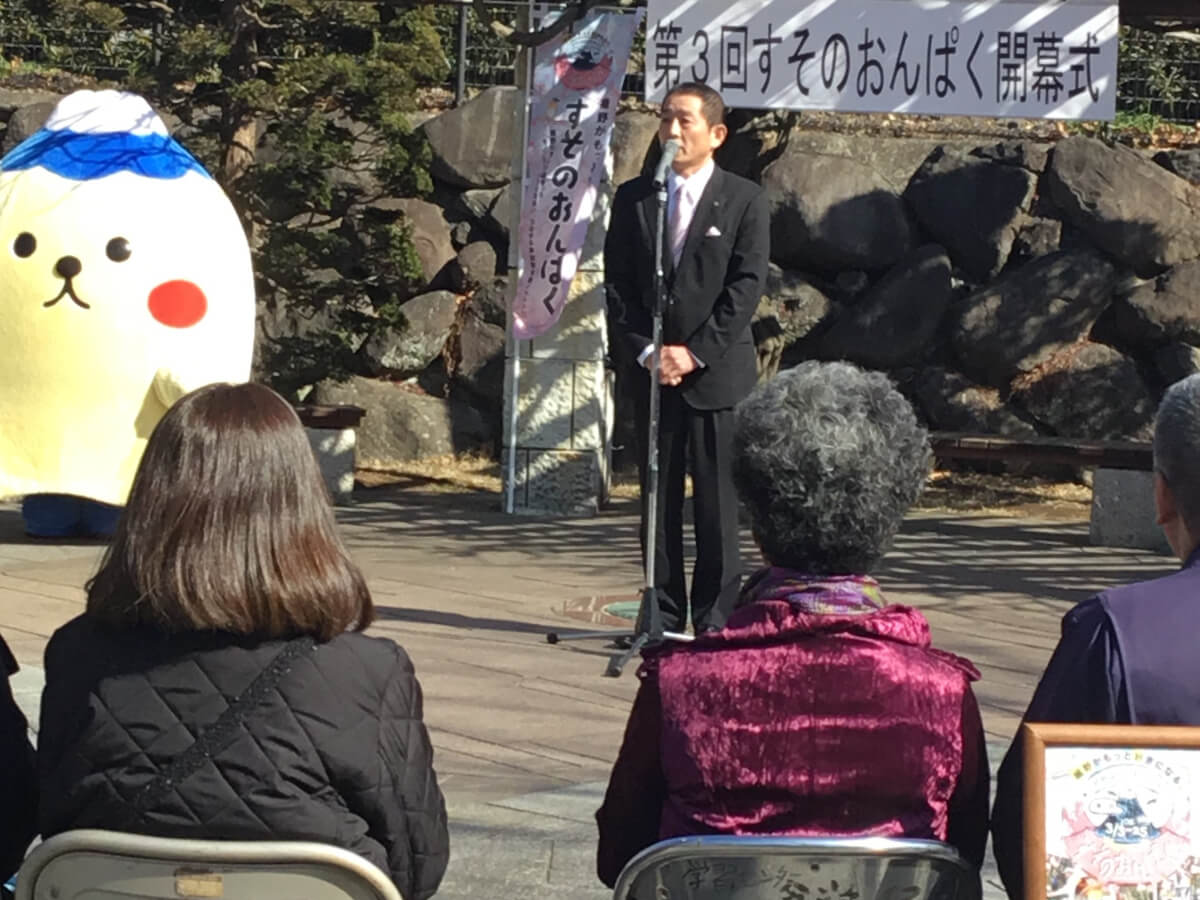 第３回すそのおんぱく開幕式