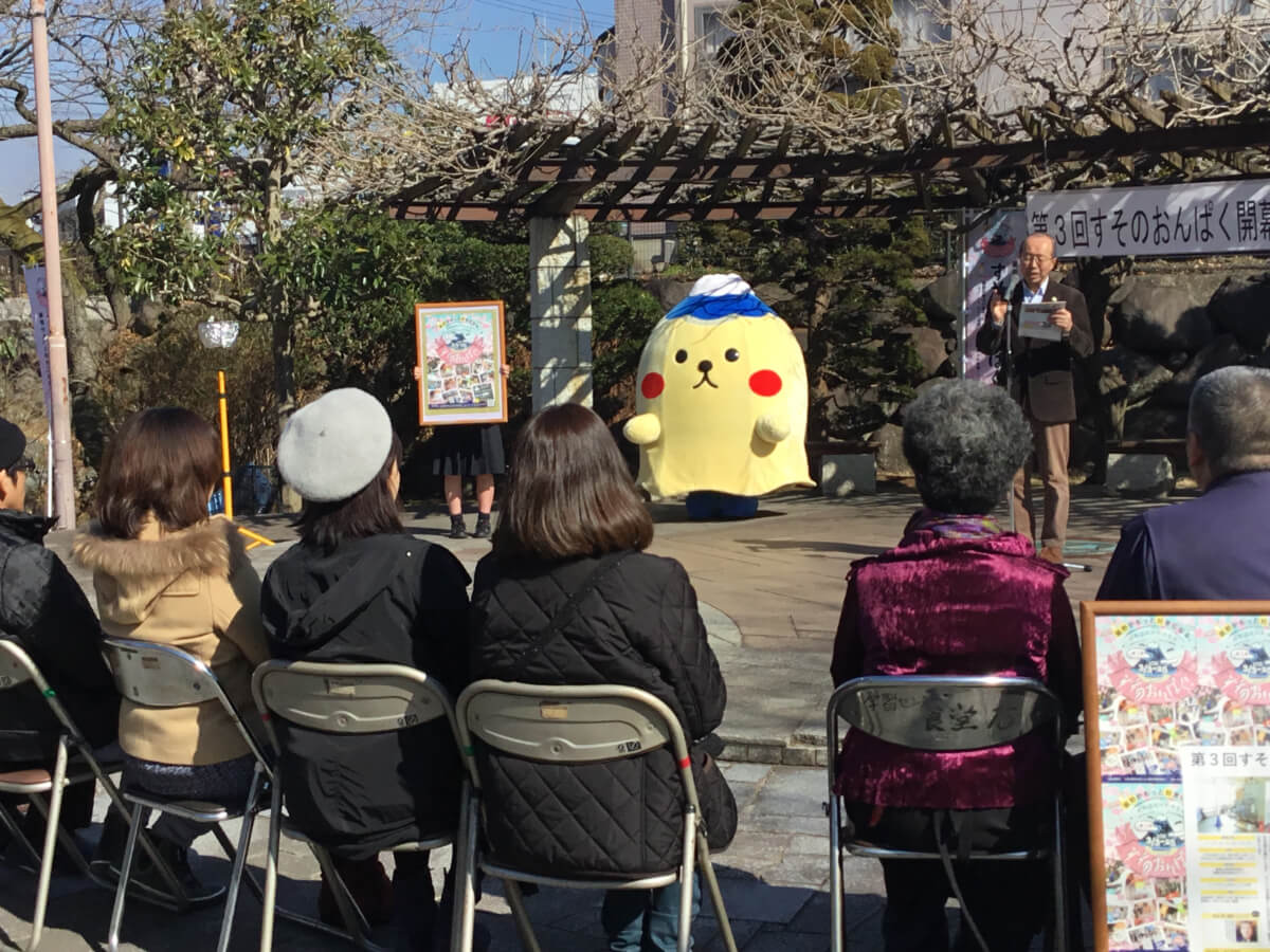 第３回すそのおんぱく開幕式