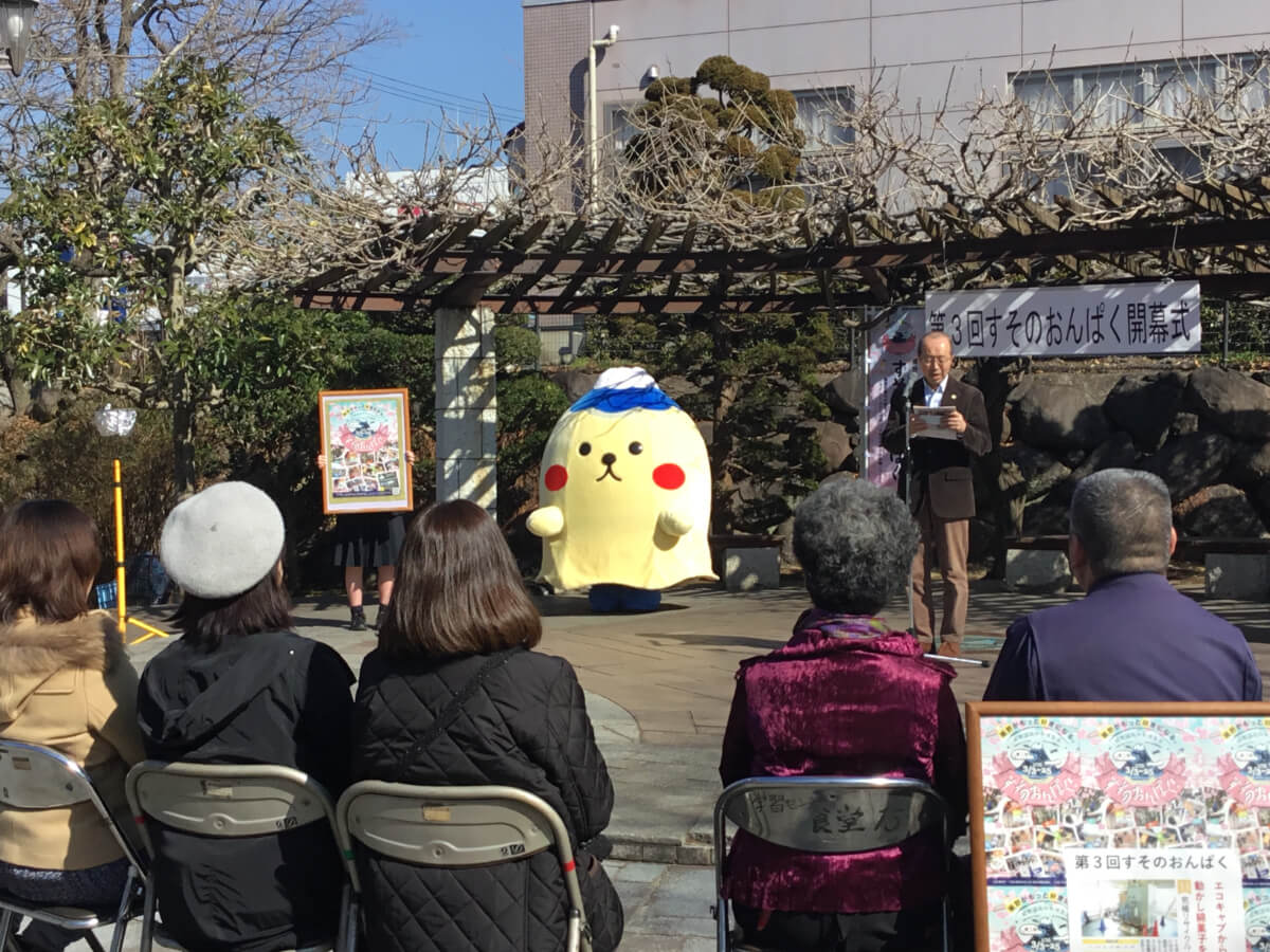 第３回すそのおんぱく開幕式