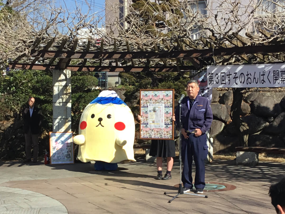 第３回すそのおんぱく開幕式