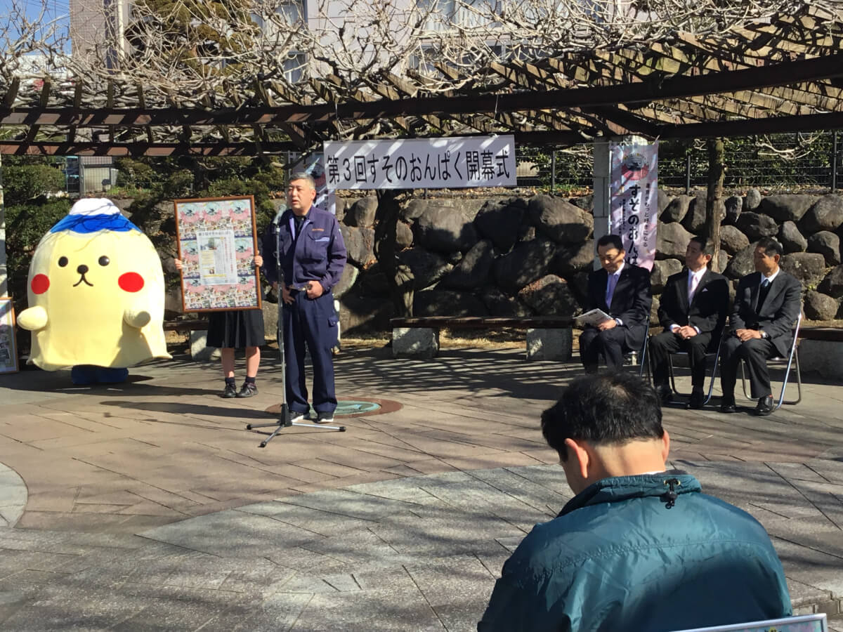 第３回すそのおんぱく開幕式