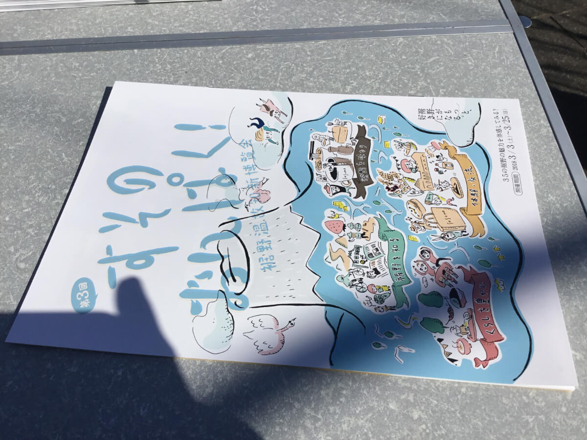 第３回すそのおんぱく開幕式