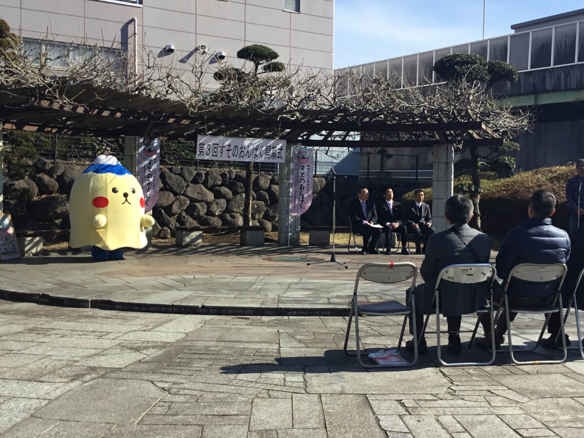 第３回すそのおんぱく開幕式