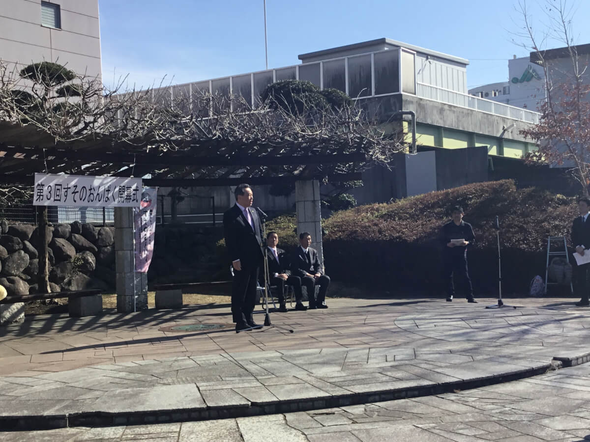 第３回すそのおんぱく開幕式