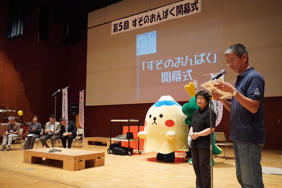 第5回すそのおんぱく 開幕式