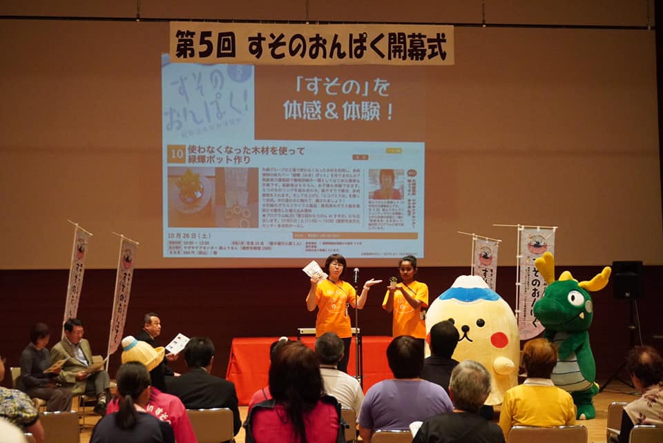 第5回すそのおんぱく 開幕式