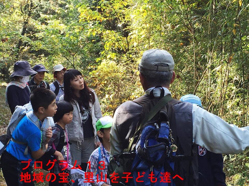 地域の宝、里山をこども達へ