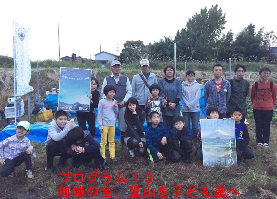 地域の宝、里山をこども達へ