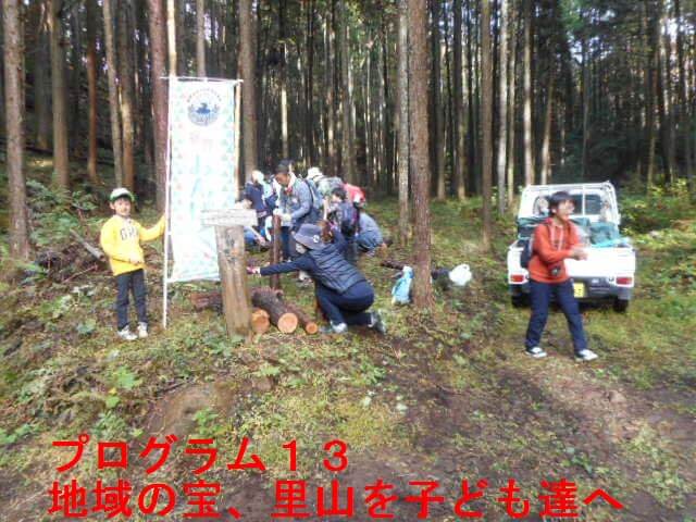地域の宝、里山をこども達へ