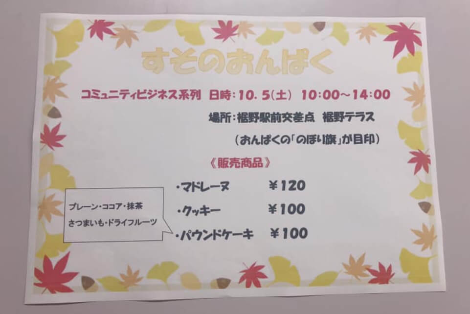 裾野高校 おんぱくショップ開店！