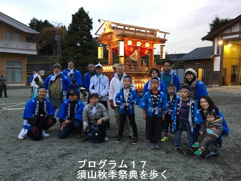 錦秋の里山を訪ねて～須山秋季祭典を歩く～